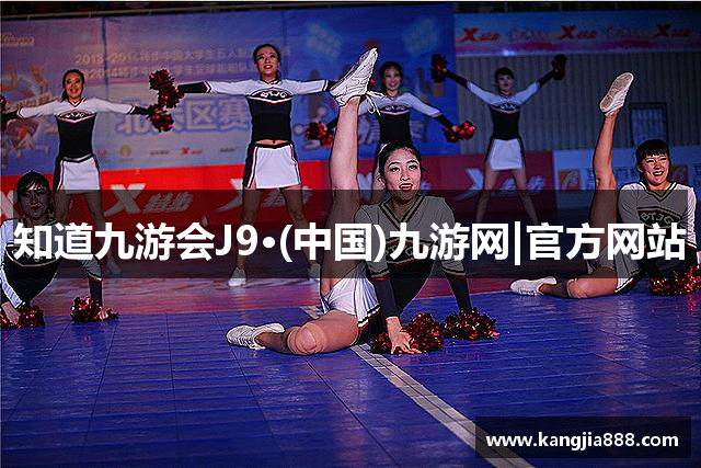 知道九游会J9·(中国)九游网|官方网站